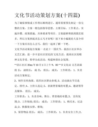 文化节活动策划方案(十四篇)