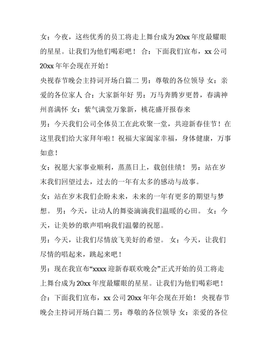 2023年央视春节晚会主持词开场白(6篇)_第2页