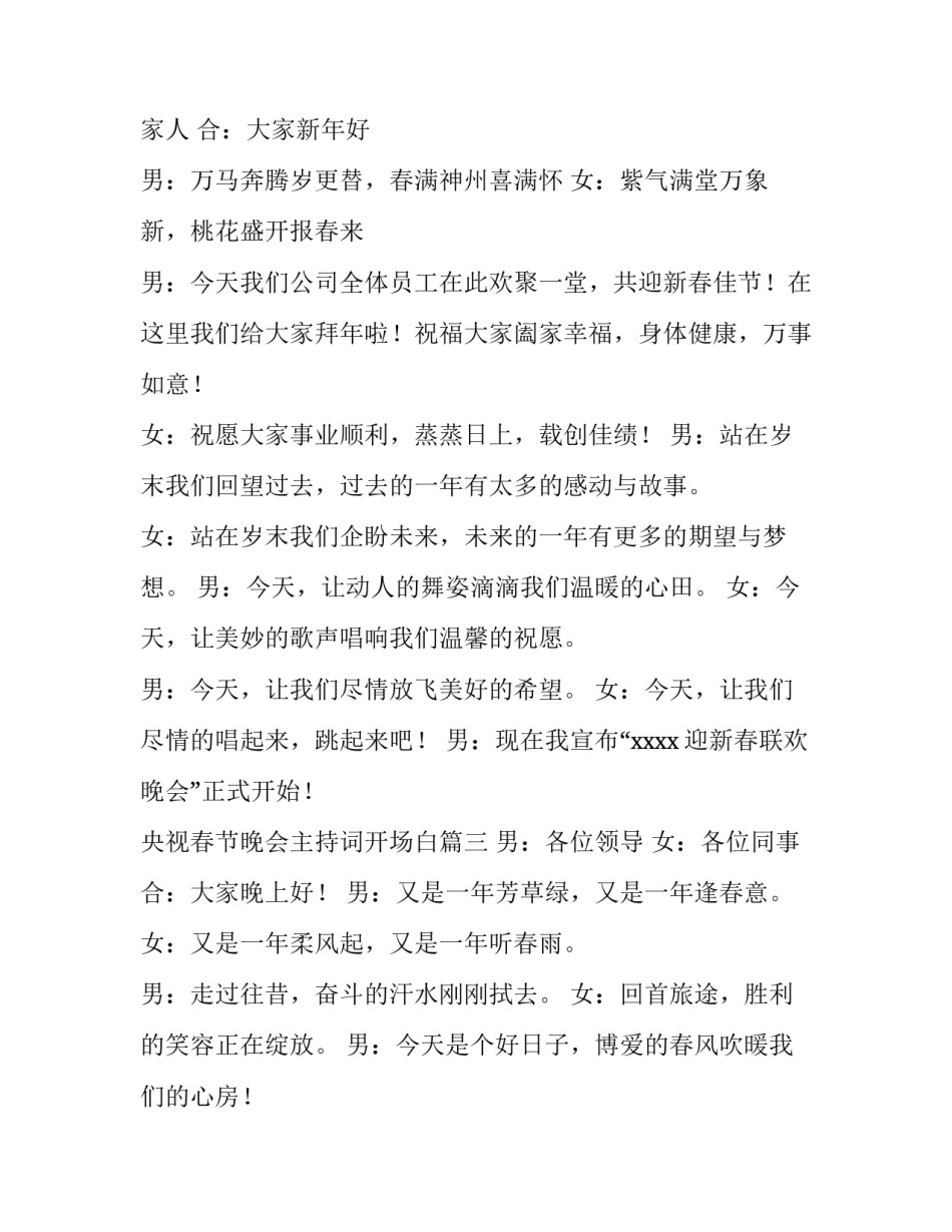 2023年央视春节晚会主持词开场白(6篇)_第3页