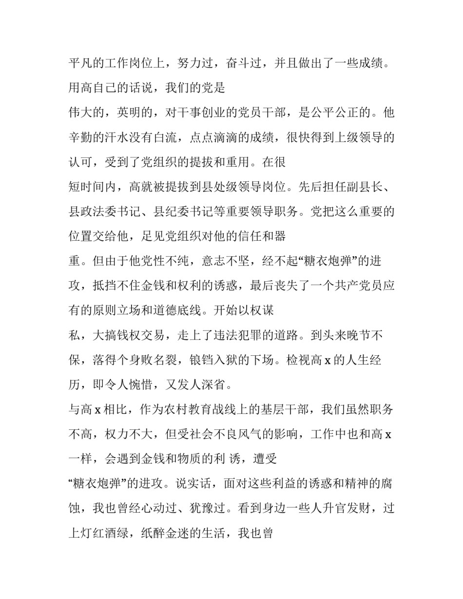 最新以案说纪以案说法以案说德以案说责心得体会(7篇)_第2页