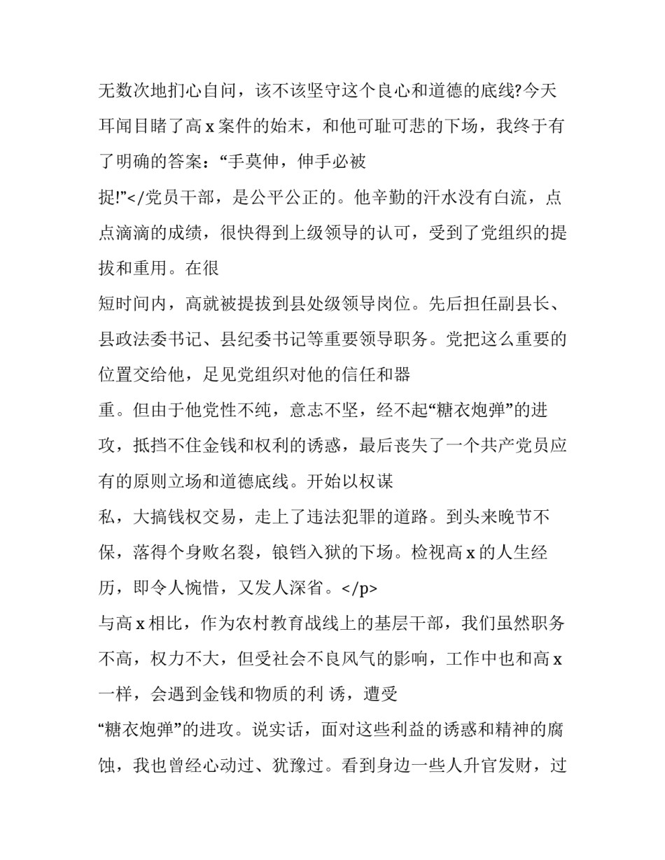 最新以案说纪以案说法以案说德以案说责心得体会(7篇)_第3页