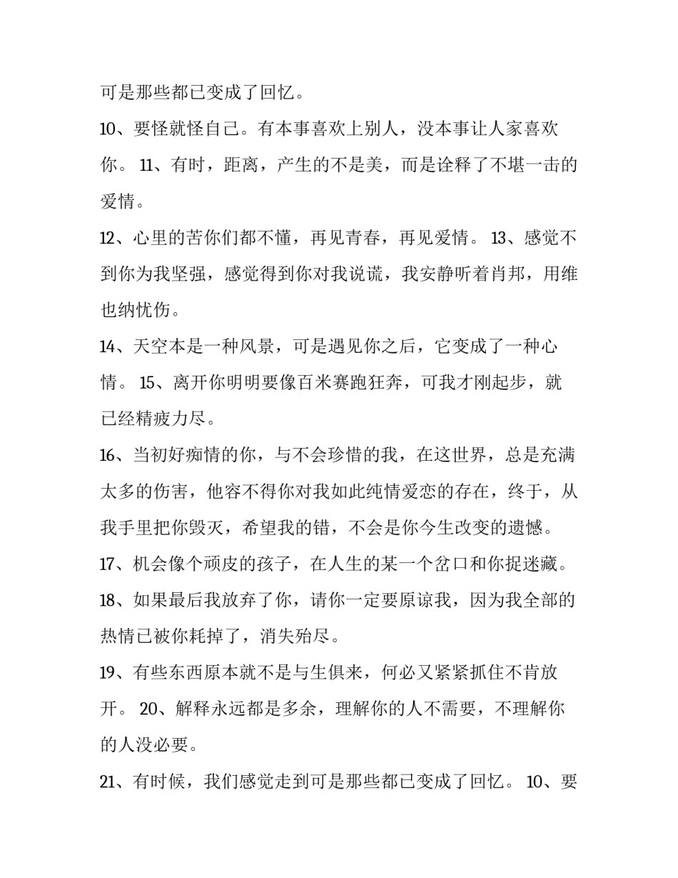有苦说不出的经典语录 有苦说不出的朋友圈说说(3篇)_第2页