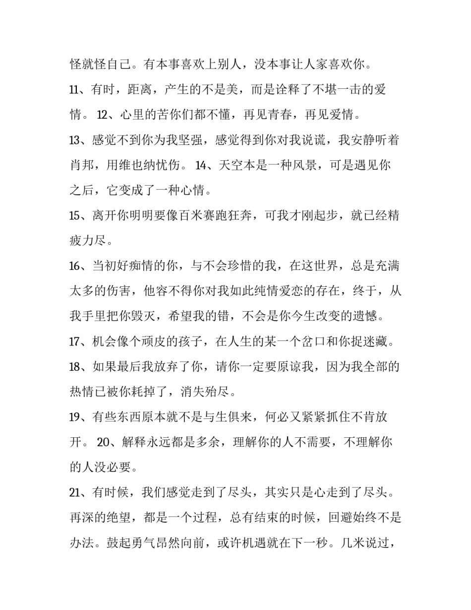 有苦说不出的经典语录 有苦说不出的朋友圈说说(3篇)_第3页