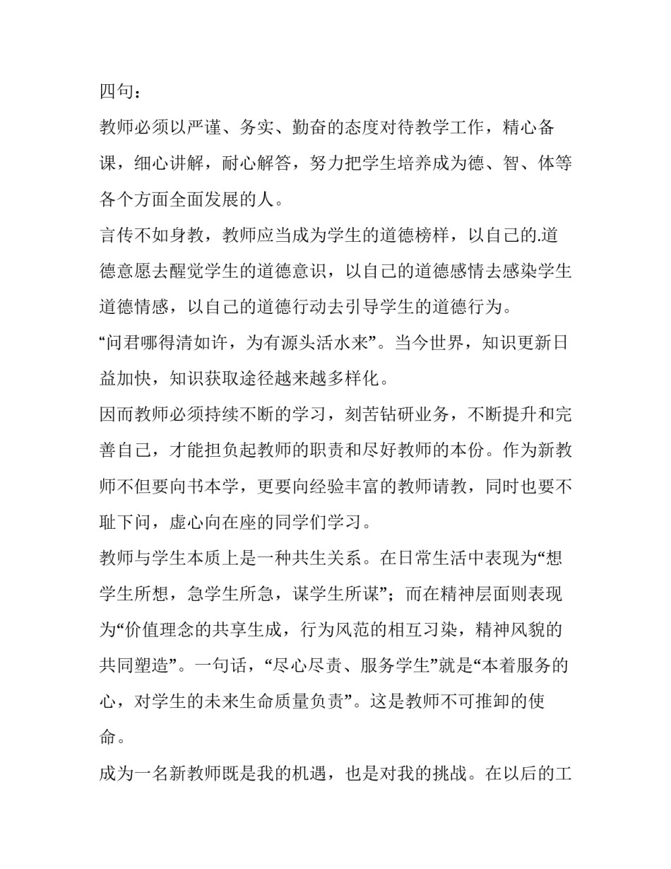 最新小学教师开学典礼精彩发言稿(五篇)_第2页