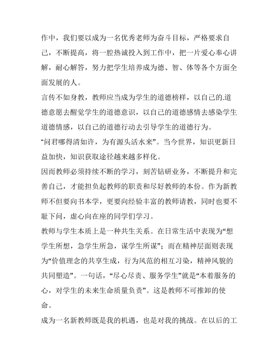 最新小学教师开学典礼精彩发言稿(五篇)_第3页