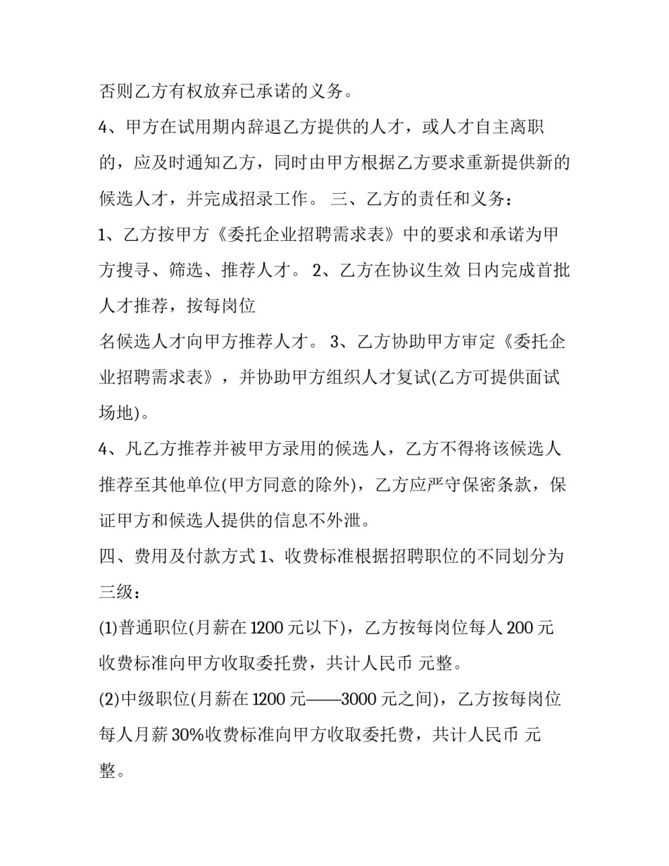 2023年委托招聘协议内容 委托招聘协议书简写(12篇)_第3页