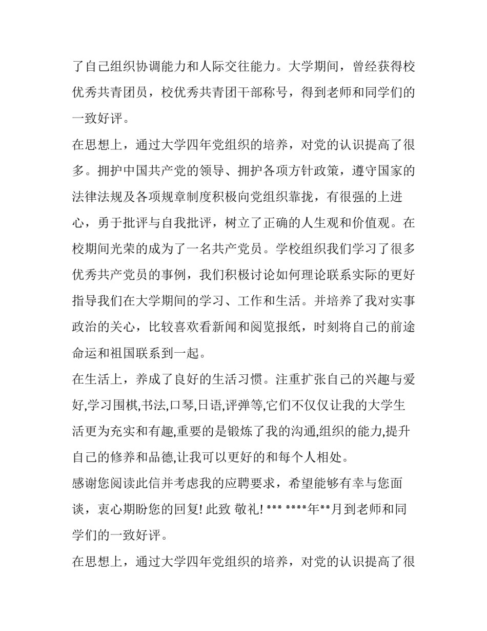 经济管理专业优秀毕业生求职信_第2页