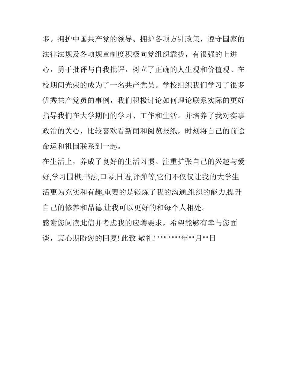 经济管理专业优秀毕业生求职信_第3页