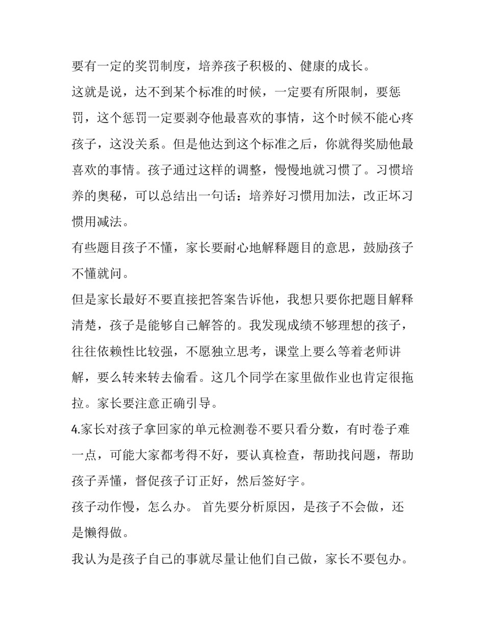 最新参加学生家长会家长发言稿(五篇)_第2页