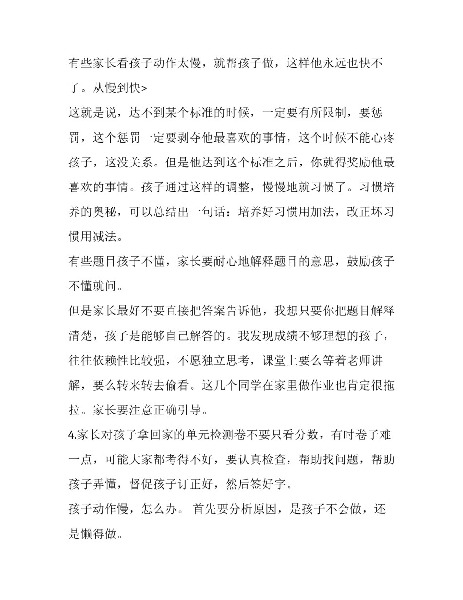 最新参加学生家长会家长发言稿(五篇)_第3页