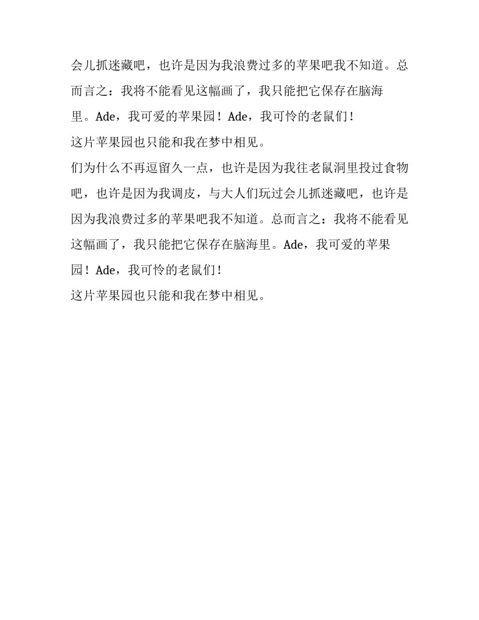 苹果园的相见初一作文_第2页
