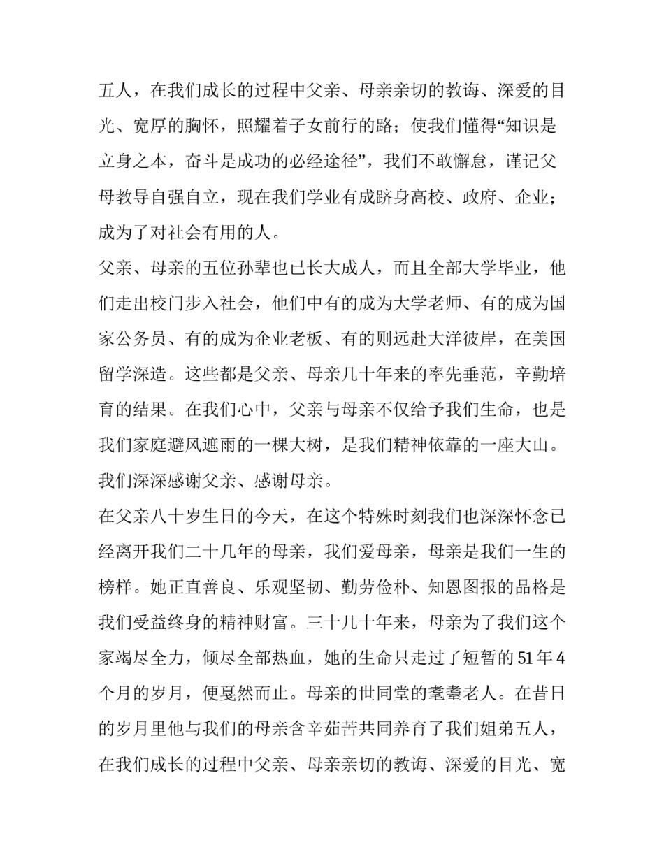 父亲八十岁生日宴会致辞_第2页