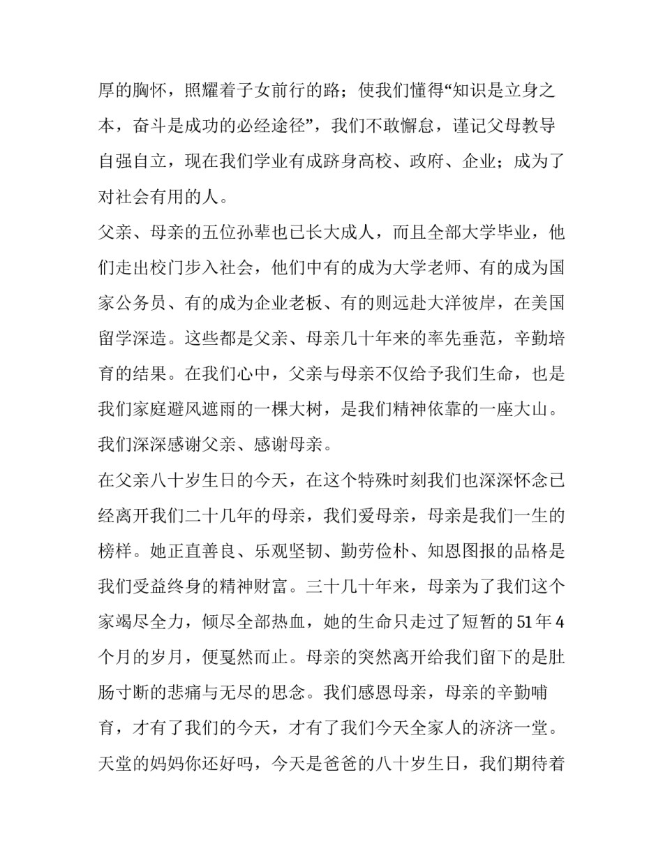 父亲八十岁生日宴会致辞_第3页