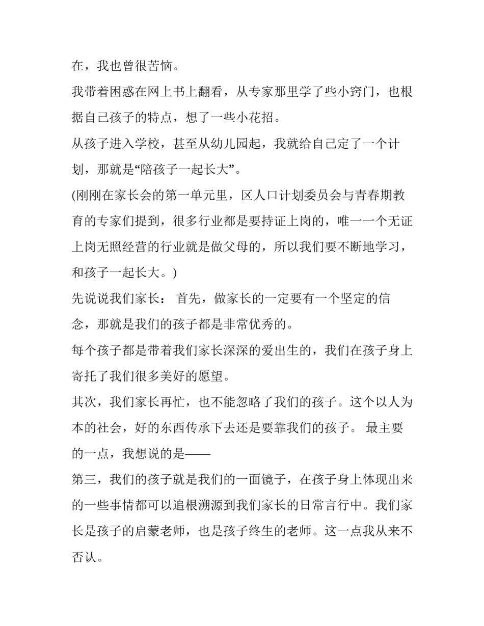 初中学生家长会家长发言稿(五篇)_第2页