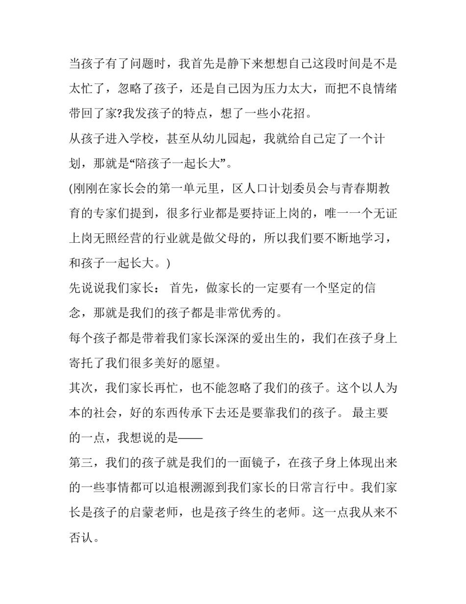 初中学生家长会家长发言稿(五篇)_第3页
