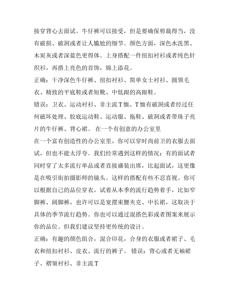 求职信应是充满个性和富有想法的参考_第2页