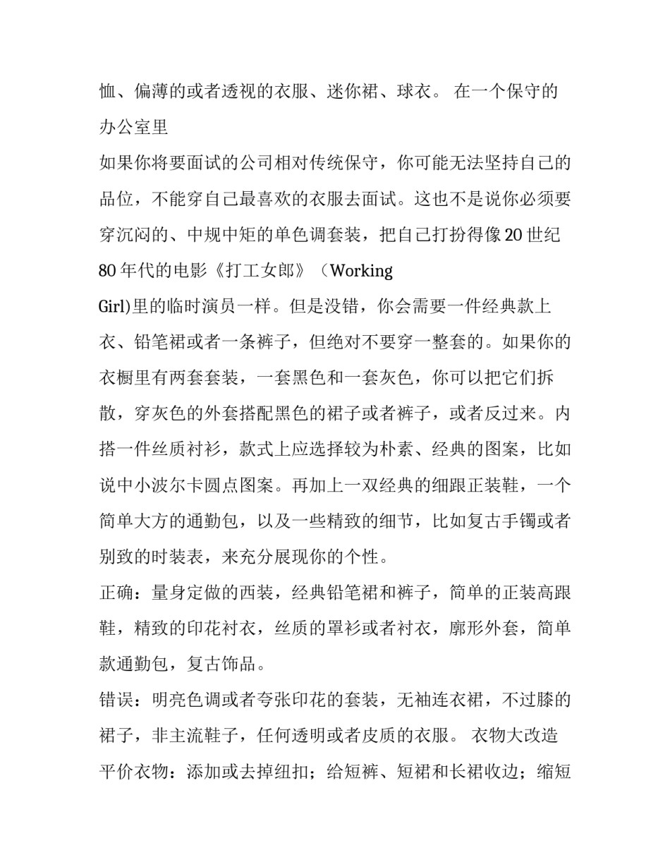 求职信应是充满个性和富有想法的参考_第3页