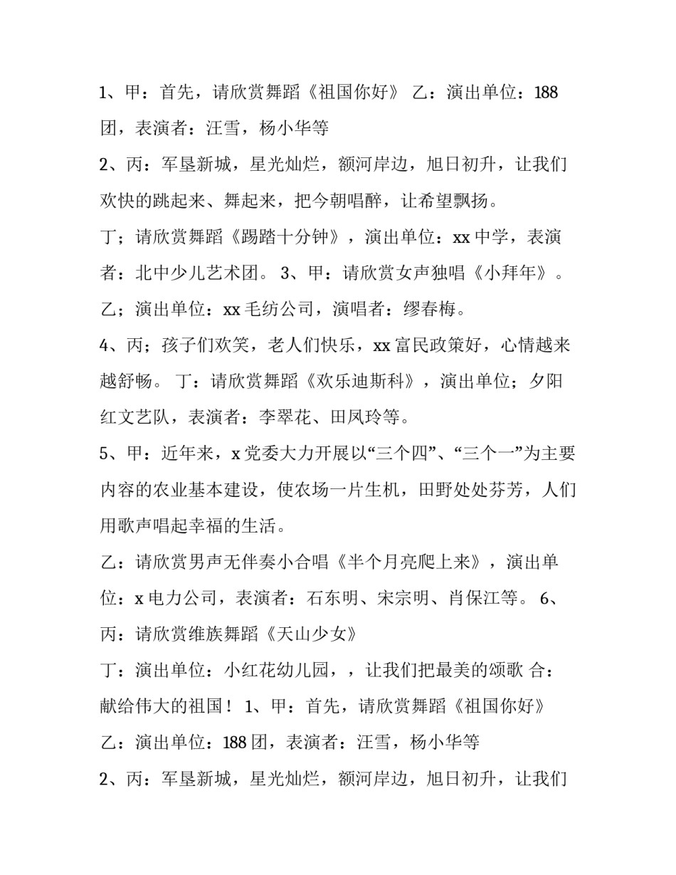 最新春节晚会主持词开场白和结束语 春节晚会主持词(实用12篇)_第2页