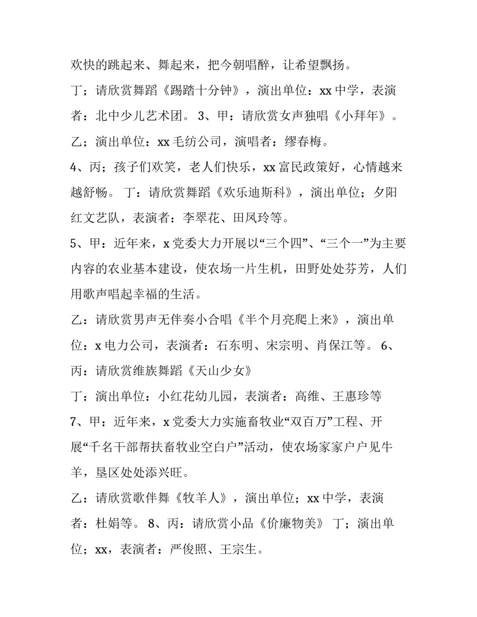 最新春节晚会主持词开场白和结束语 春节晚会主持词(实用12篇)_第3页