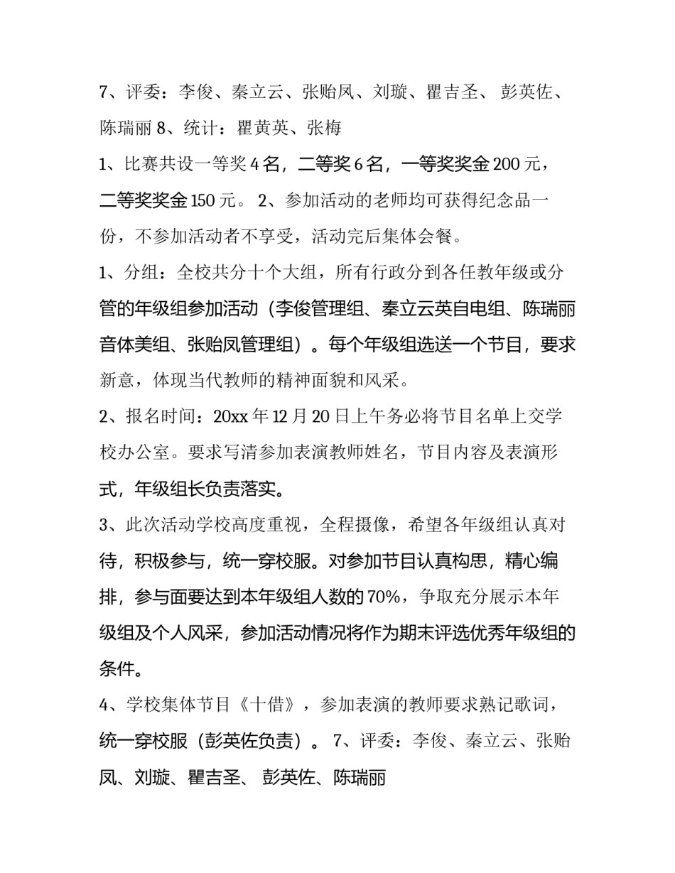 文艺活动策划方案怎么做 文艺演出策划方案(14篇)_第2页