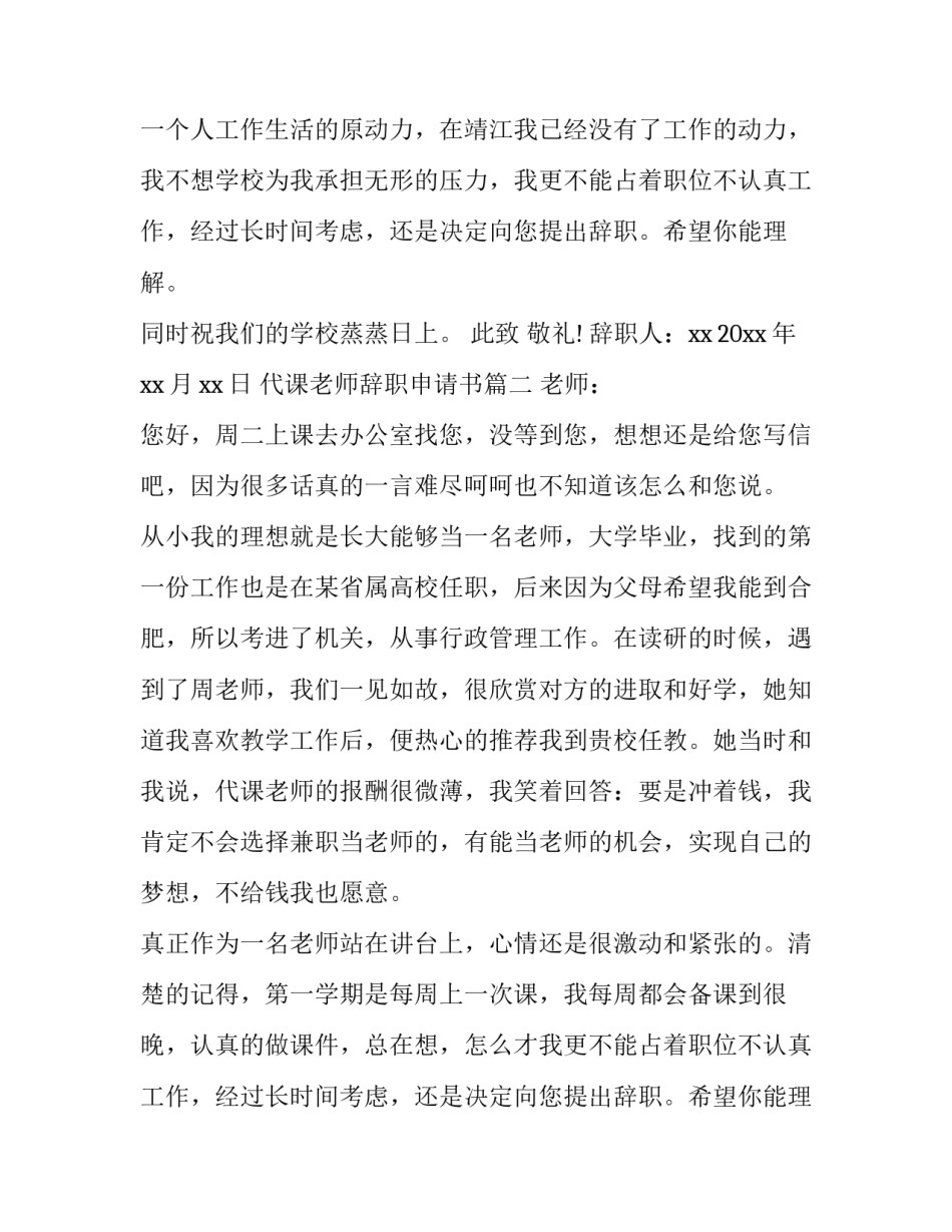 2023年代课老师辞职申请书(6篇)_第2页