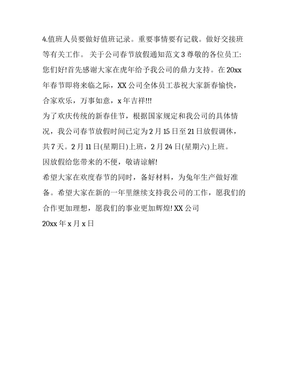 公司过年放假通知_第3页