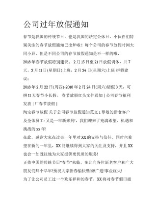 公司过年放假通知
