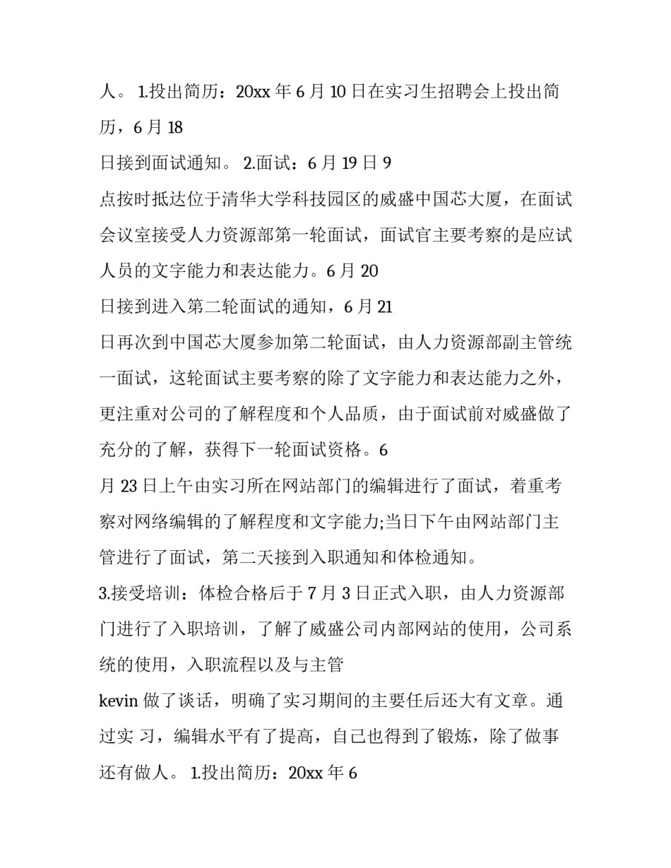 编辑实训报告(十四篇)_第2页