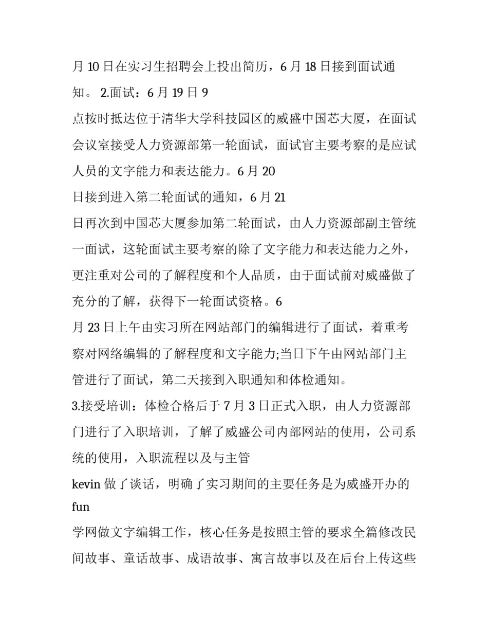 编辑实训报告(十四篇)_第3页