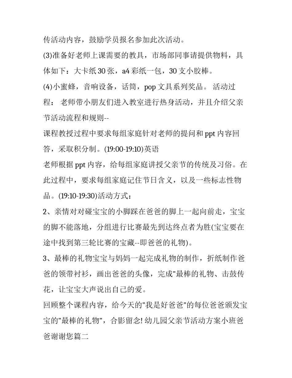 最新幼儿园父亲节活动方案小班爸爸谢谢您 幼儿园父亲节活动小班父亲节活动方案(实用9篇)_第2页