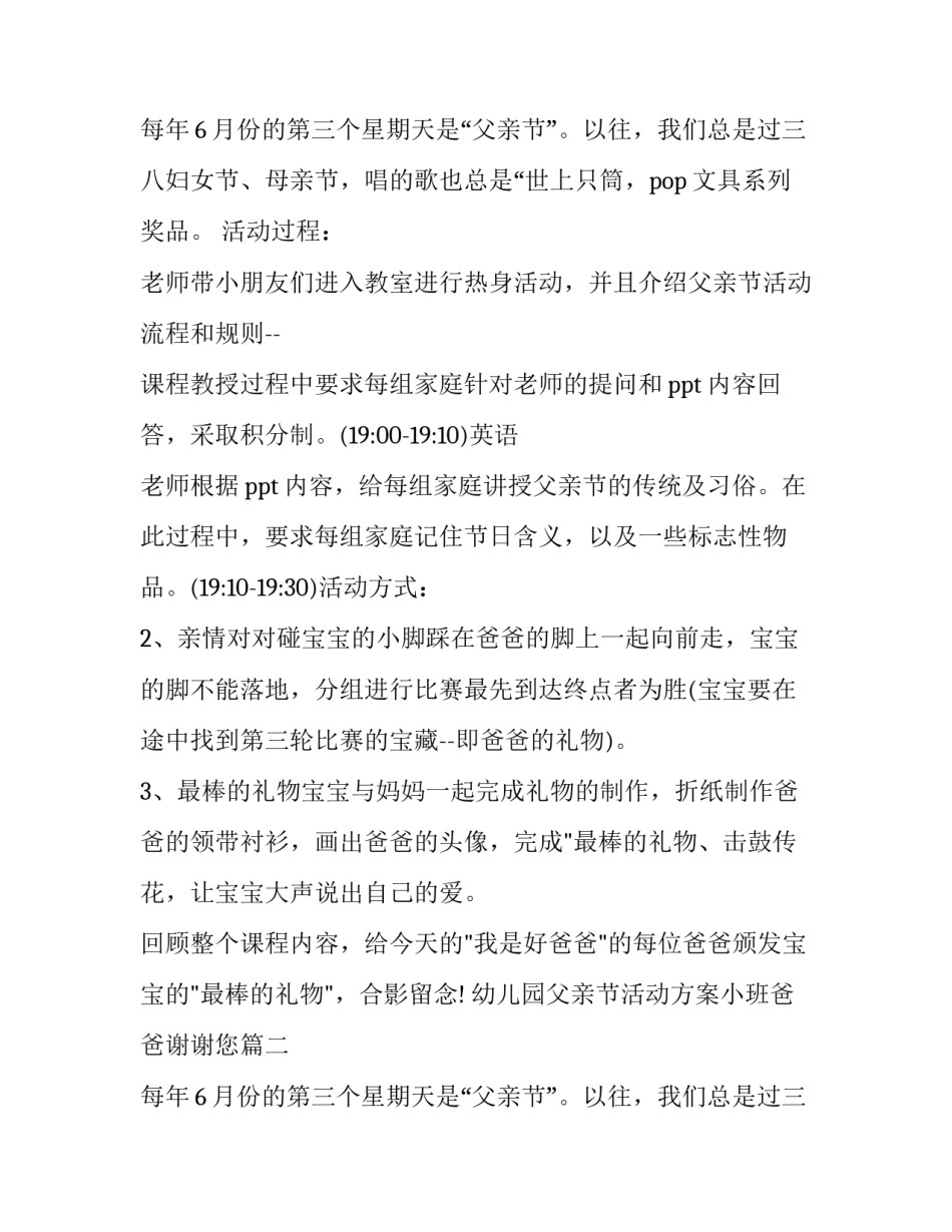 最新幼儿园父亲节活动方案小班爸爸谢谢您 幼儿园父亲节活动小班父亲节活动方案(实用9篇)_第3页