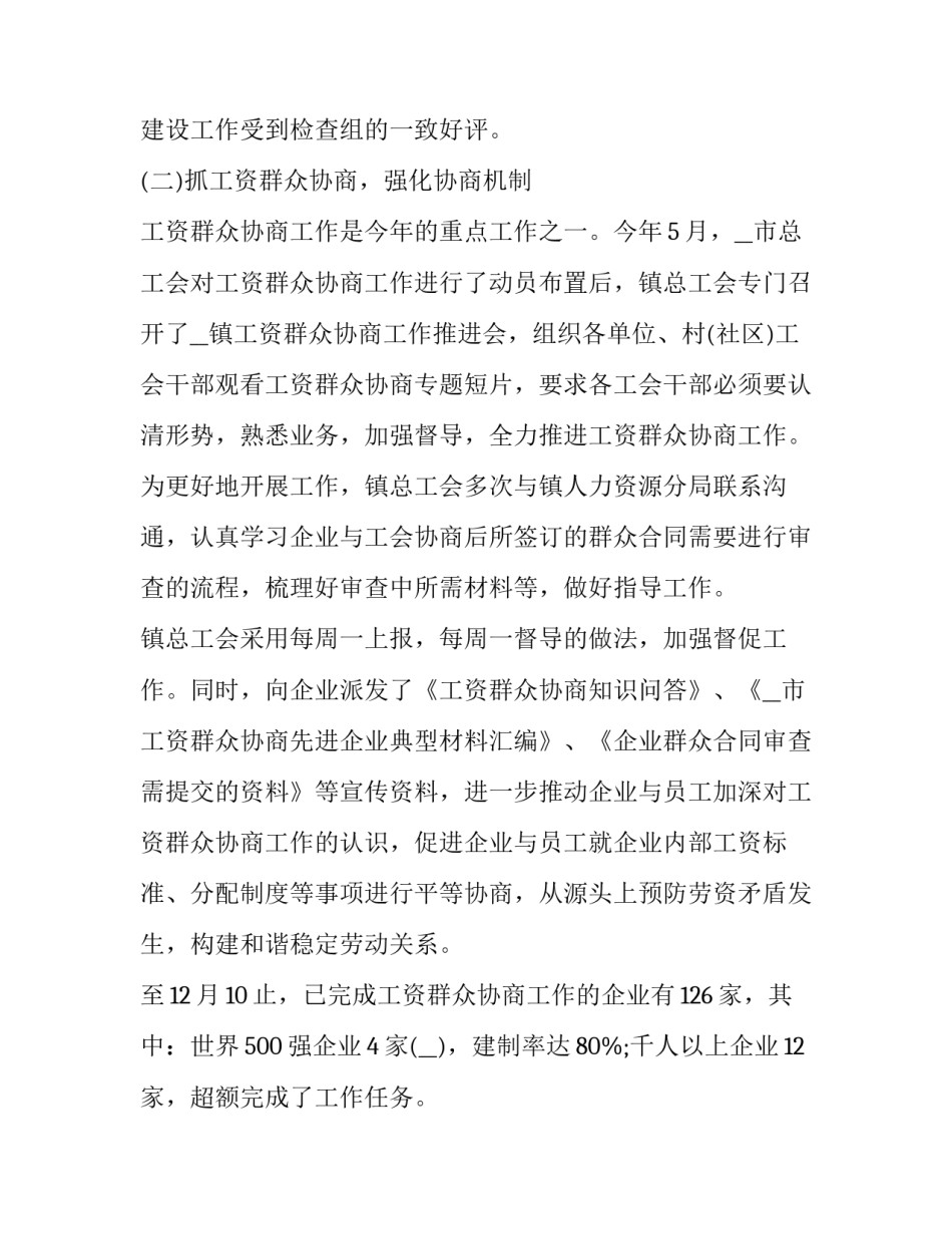 2023年县总工会个人工作总结(实用8篇)_第2页