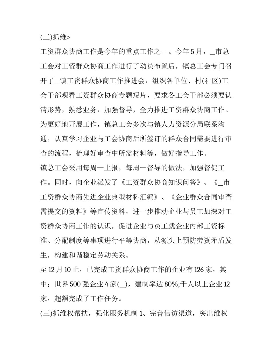 2023年县总工会个人工作总结(实用8篇)_第3页