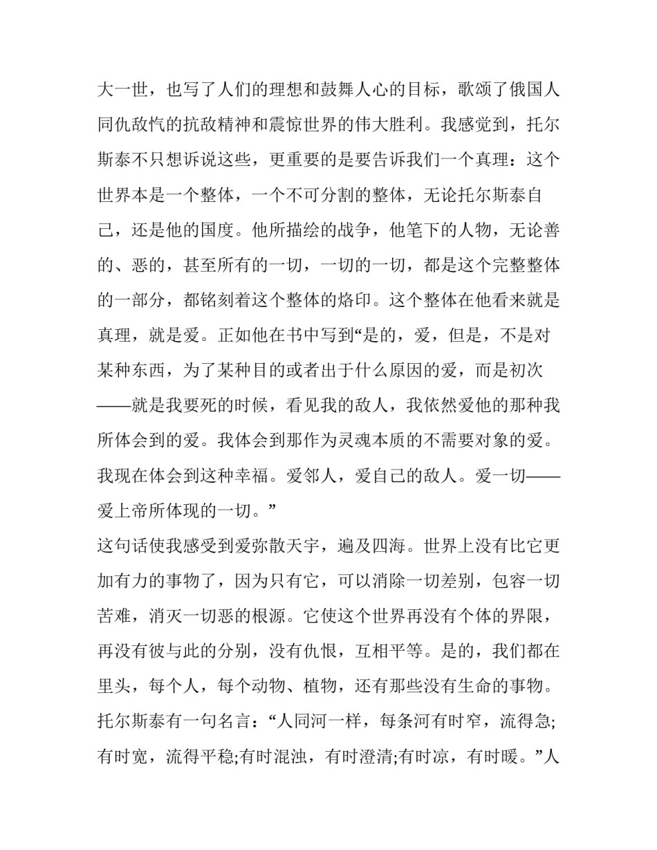 战争与和平读后感想 战争与和平读后感心得(实用8篇)_第2页