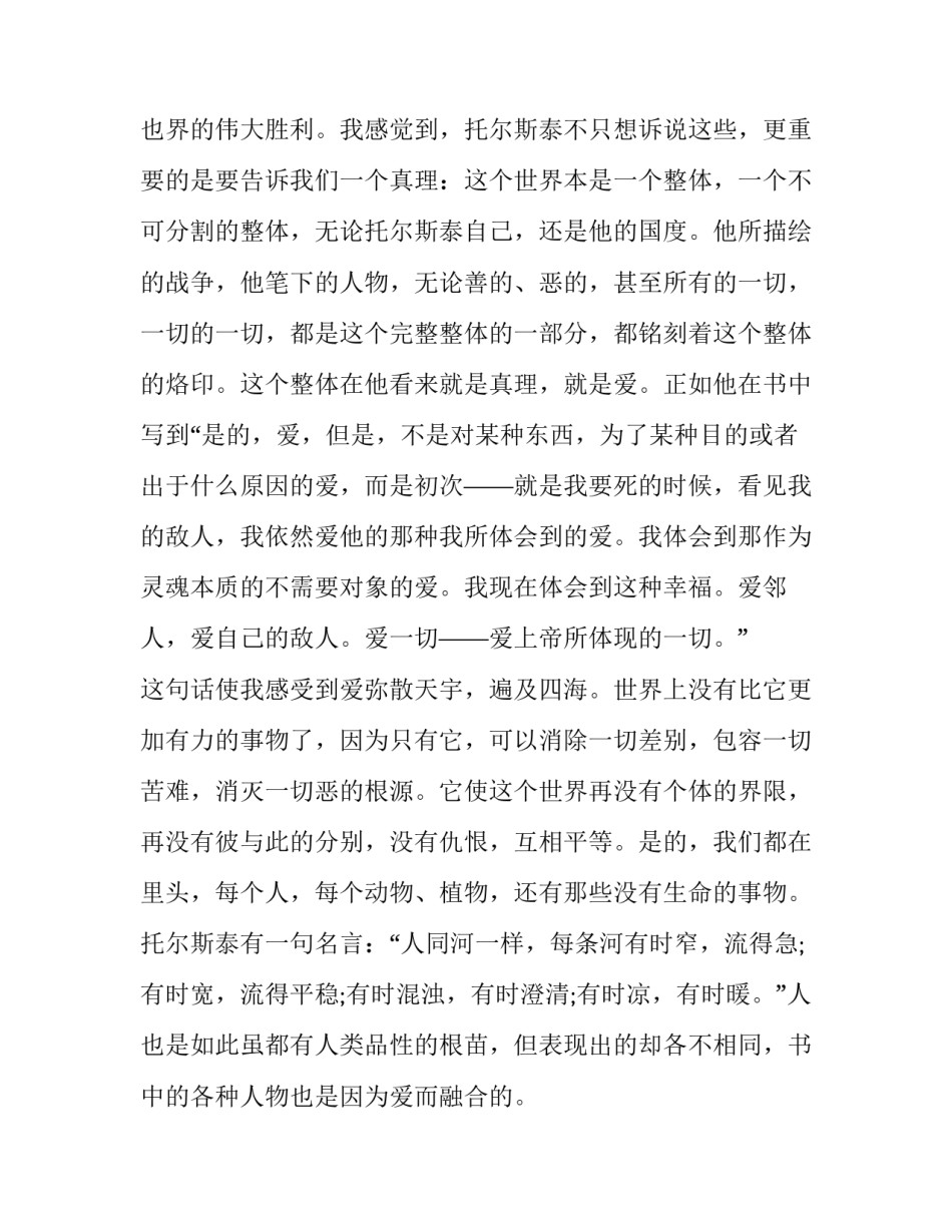 战争与和平读后感想 战争与和平读后感心得(实用8篇)_第3页