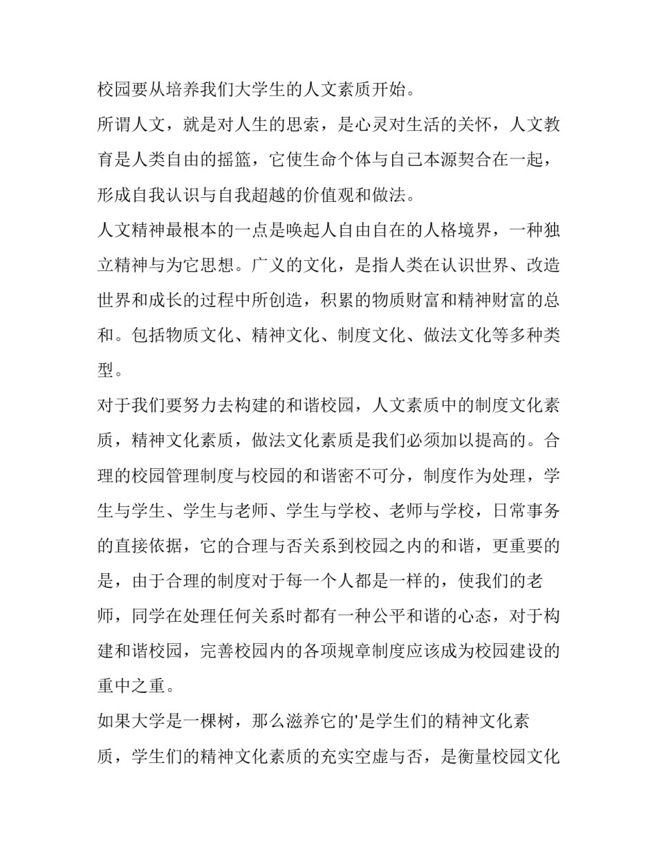文明礼仪校园演讲稿800字 文明礼仪200字演讲稿(十一篇)_第2页