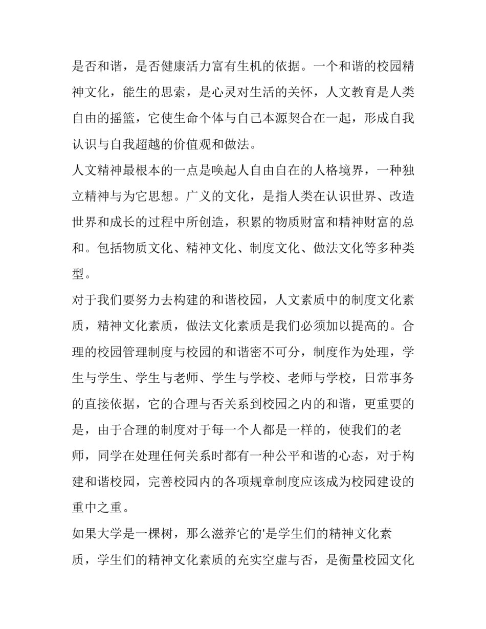 文明礼仪校园演讲稿800字 文明礼仪200字演讲稿(十一篇)_第3页