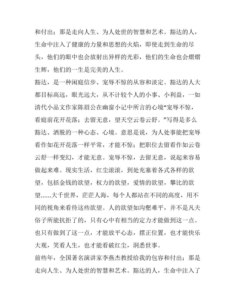 最新态度演讲稿(汇总15篇)_第2页