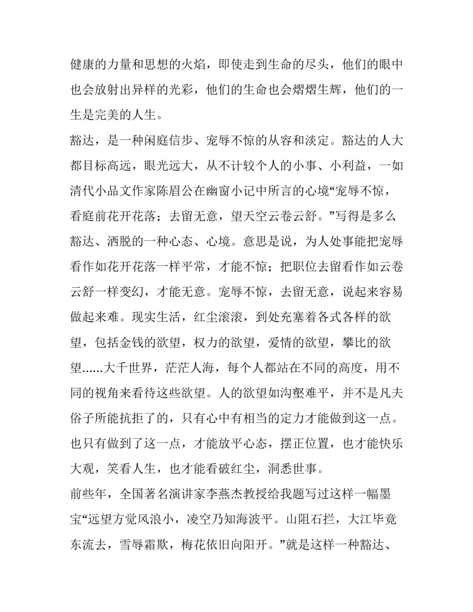 最新态度演讲稿(汇总15篇)_第3页