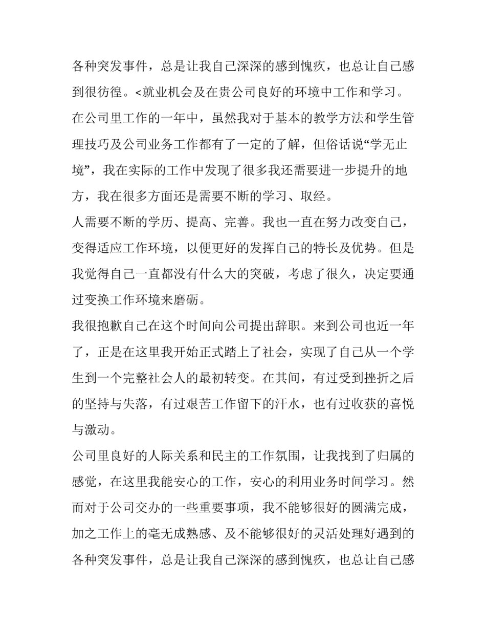 2023年普通员工离职申请书(10篇)_第3页