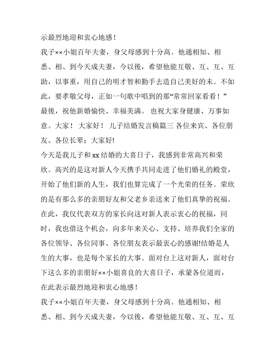 儿子结婚发言稿(优质9篇)_第2页