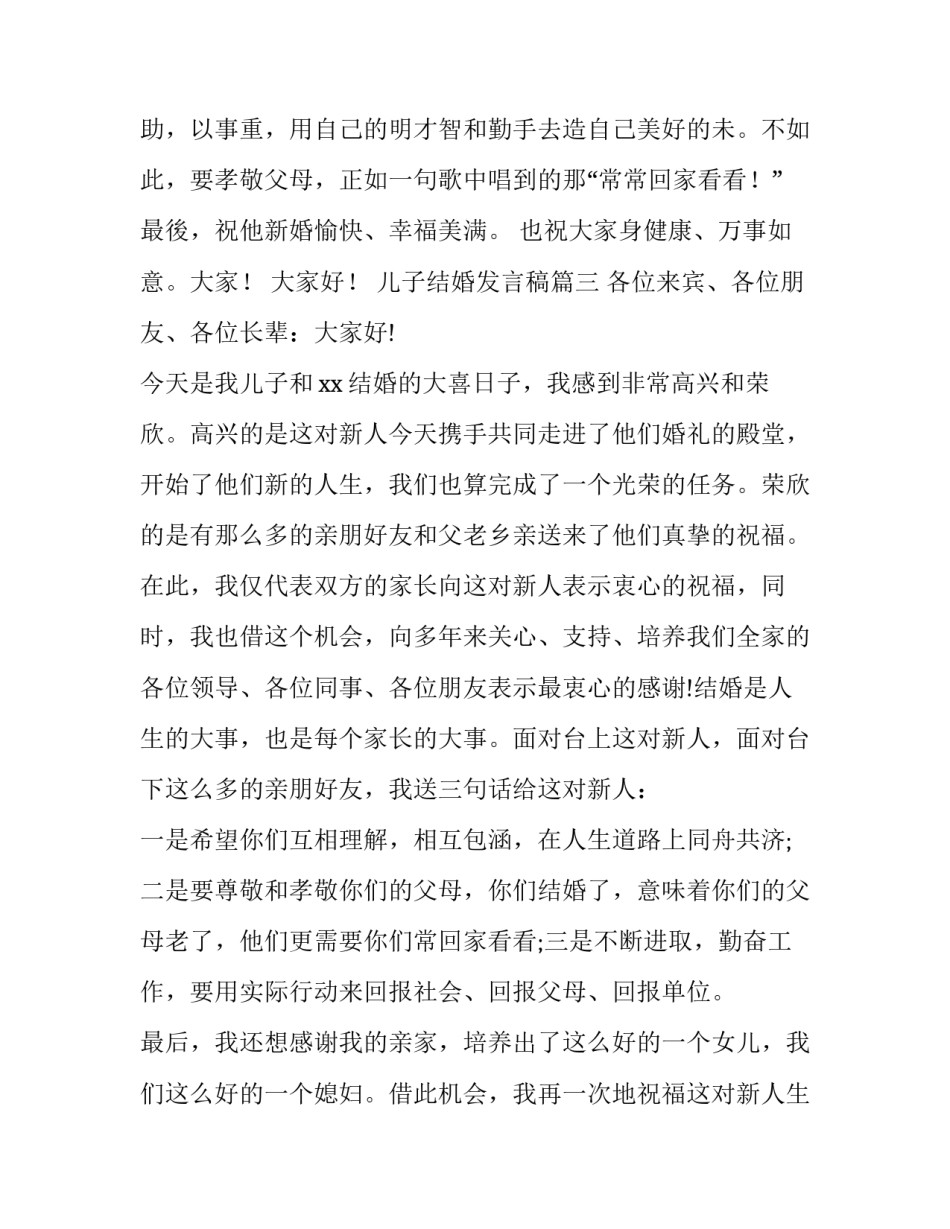 儿子结婚发言稿(优质9篇)_第3页