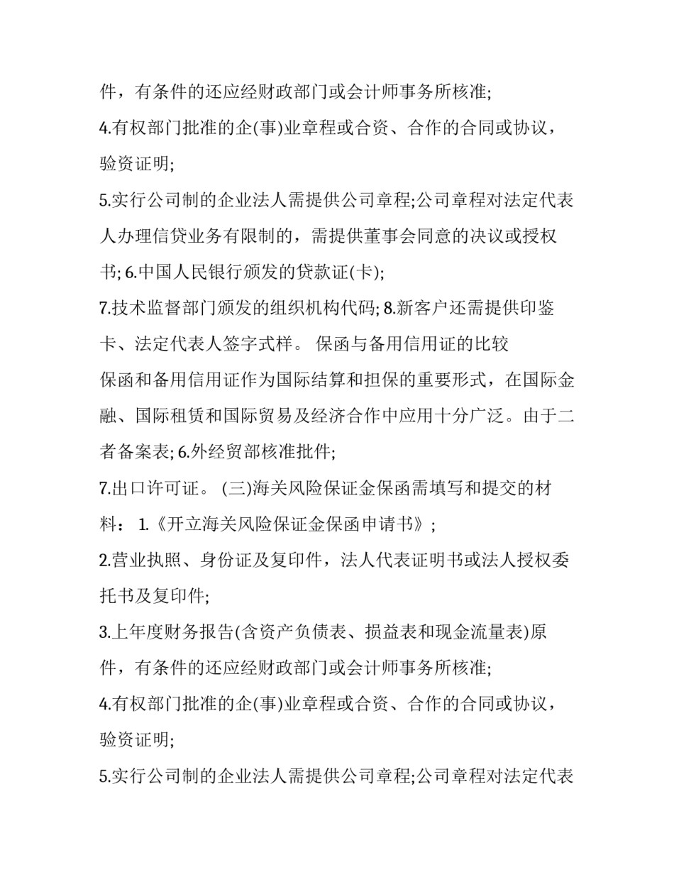 保函办理程序与所需材料_第2页