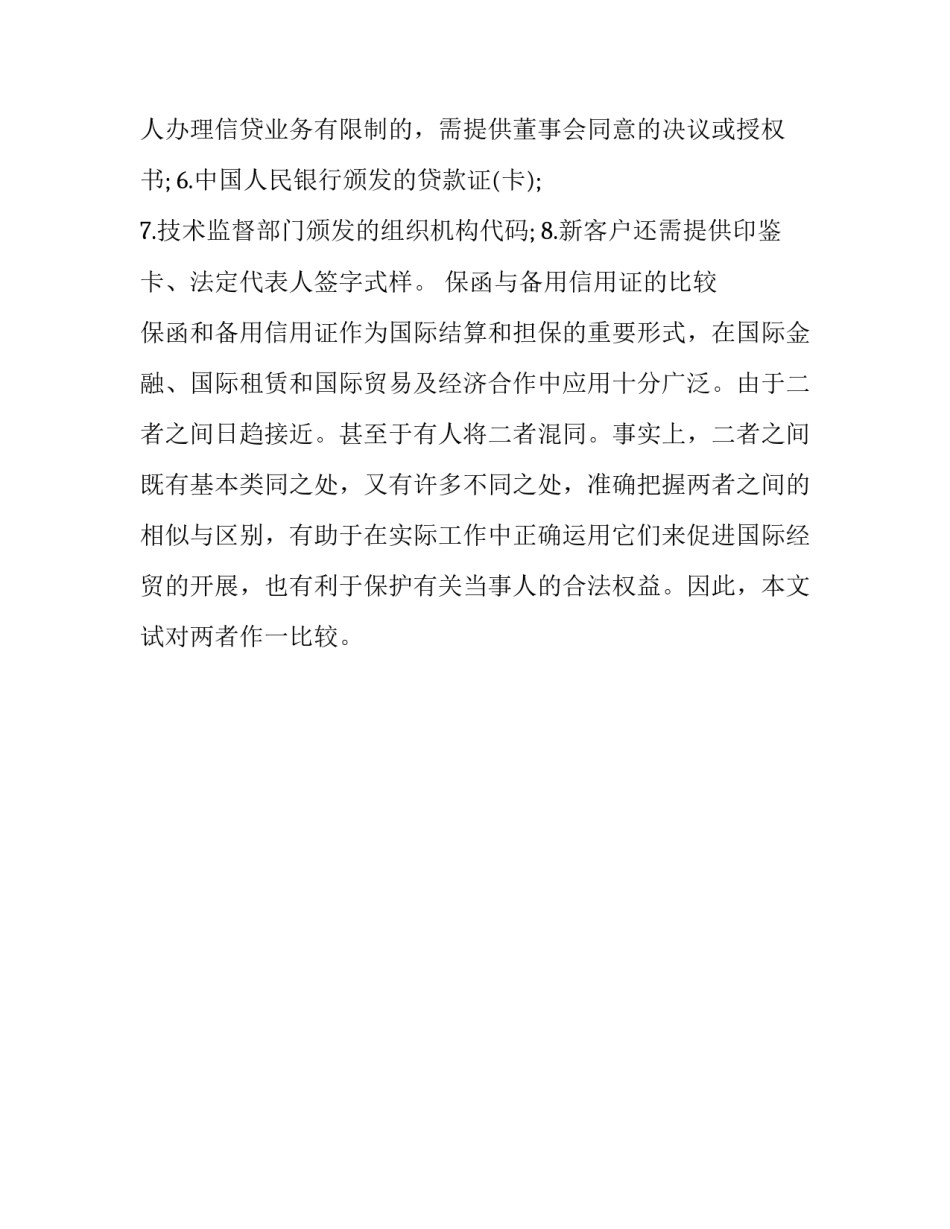 保函办理程序与所需材料_第3页