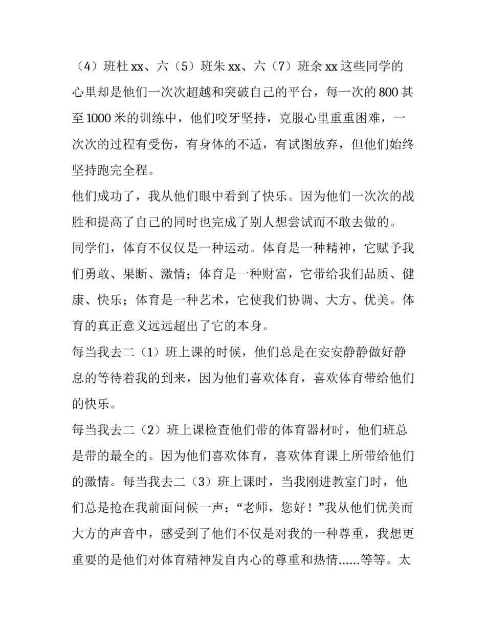 最新体育精神国旗下讲话 体育精神主题演讲(12篇)_第2页