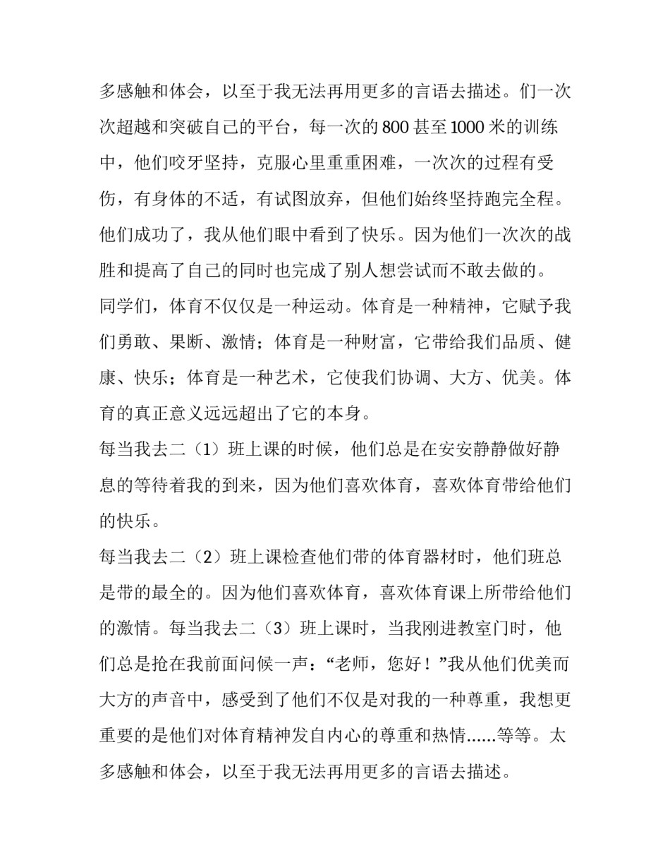 最新体育精神国旗下讲话 体育精神主题演讲(12篇)_第3页