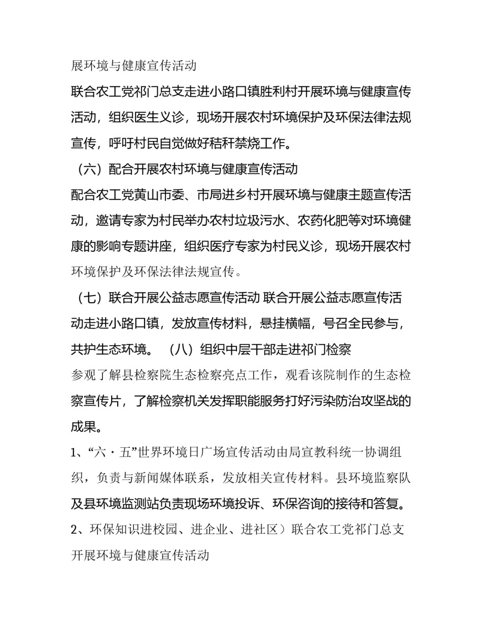 2023年环境日活动方案大学生 环境日活动内容(14篇)_第2页