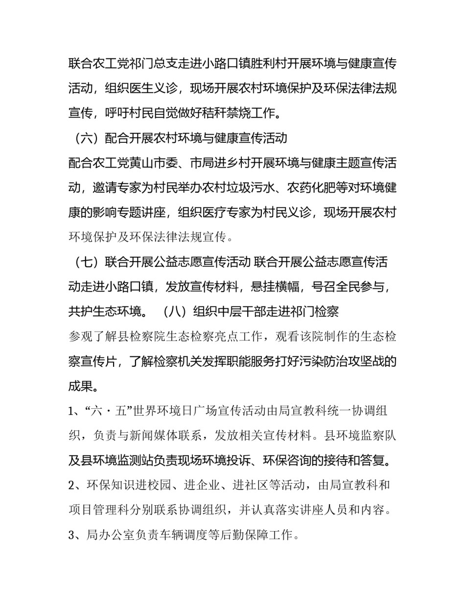 2023年环境日活动方案大学生 环境日活动内容(14篇)_第3页