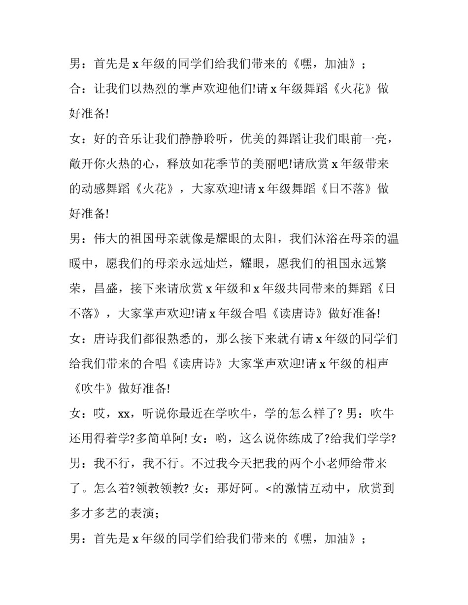 元旦文艺汇演主持词 元旦文艺汇演主持稿(实用15篇)_第2页