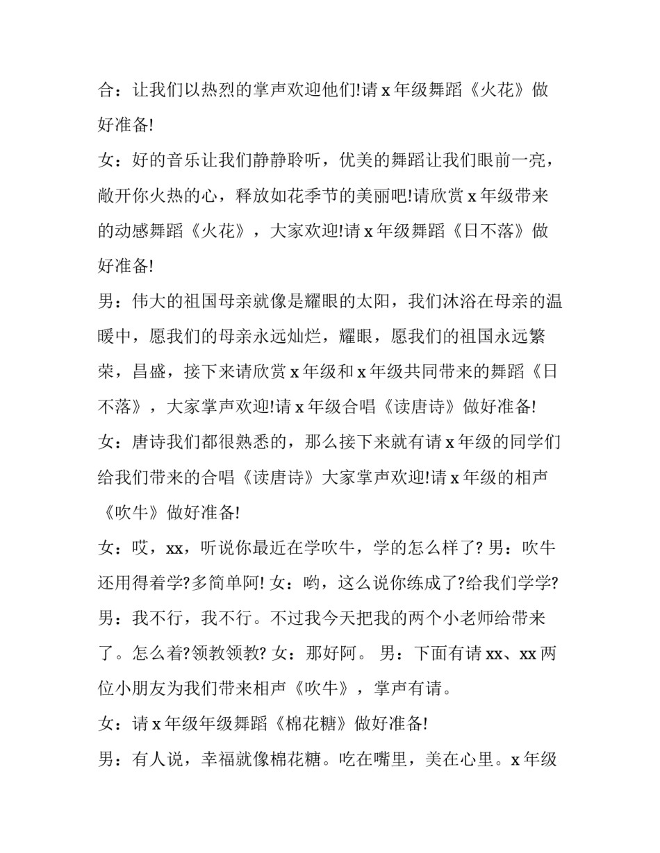 元旦文艺汇演主持词 元旦文艺汇演主持稿(实用15篇)_第3页